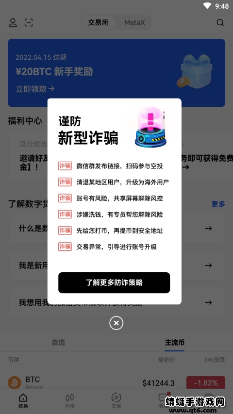o克交易所(okex)
