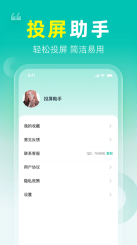 手机一键投屏