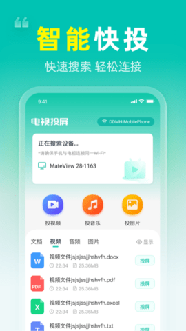手机一键投屏