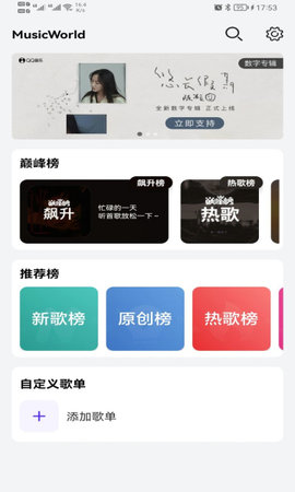 音乐世界app