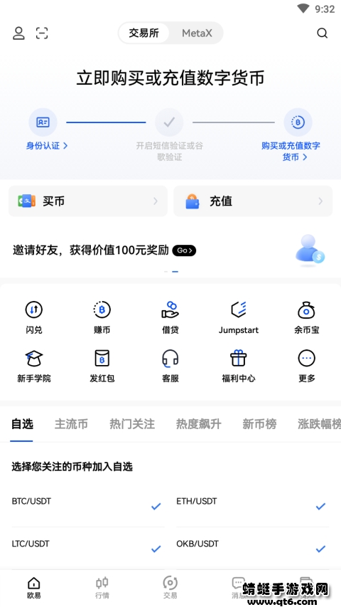 okex安卓版手机app