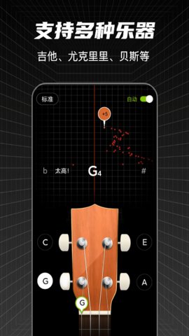 调音器guitartuner
