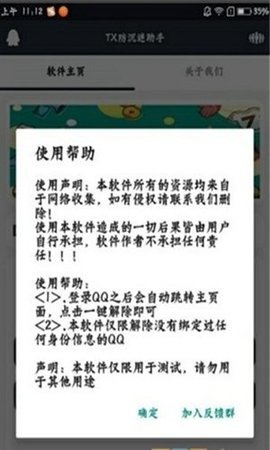 未成年一键秒解防沉迷