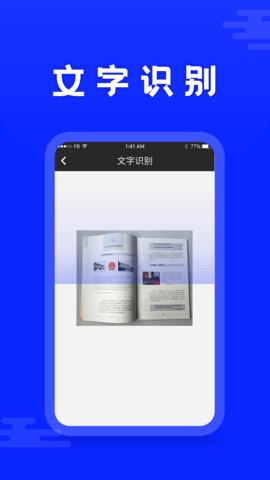 OCR（文件扫描）