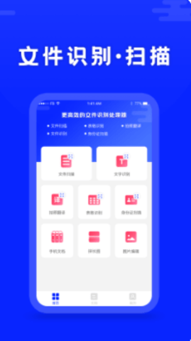 OCR（文件扫描）