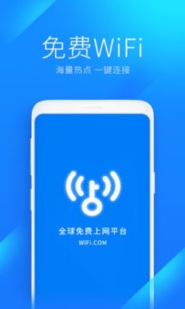 华为wifi万能钥匙