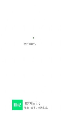 喜悦日记