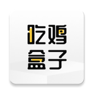 吃鸡盒子app