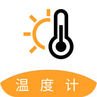 户外温度计