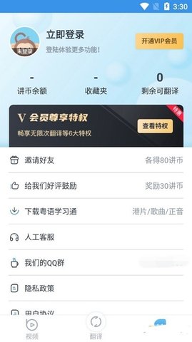 粤语翻译app