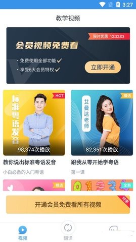 粤语翻译app