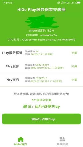 HiGoPlay服务框架安装器