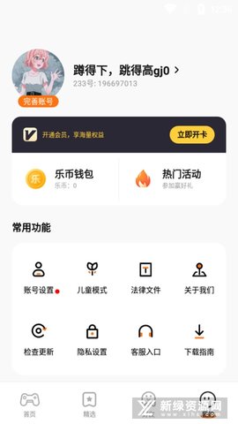 233乐园app下载