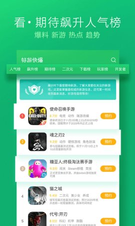 好游 快爆