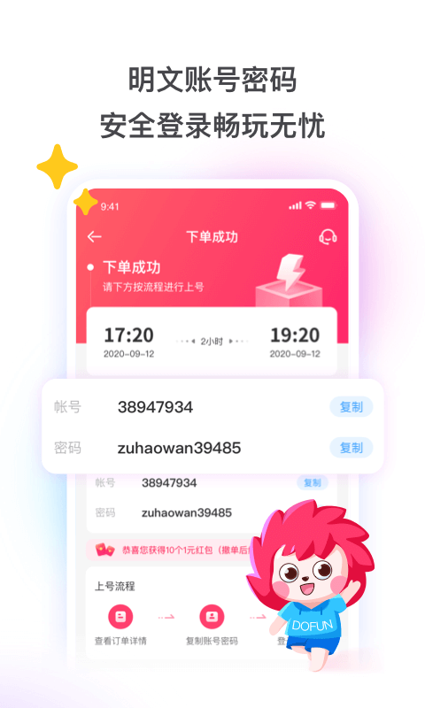 租号玩官网版