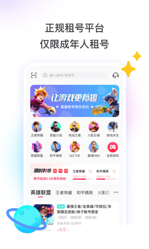 租号玩官网版