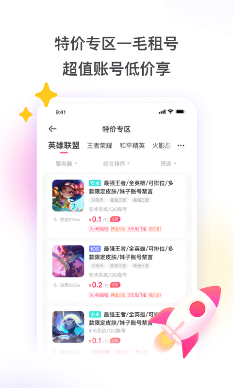 租号玩官网版