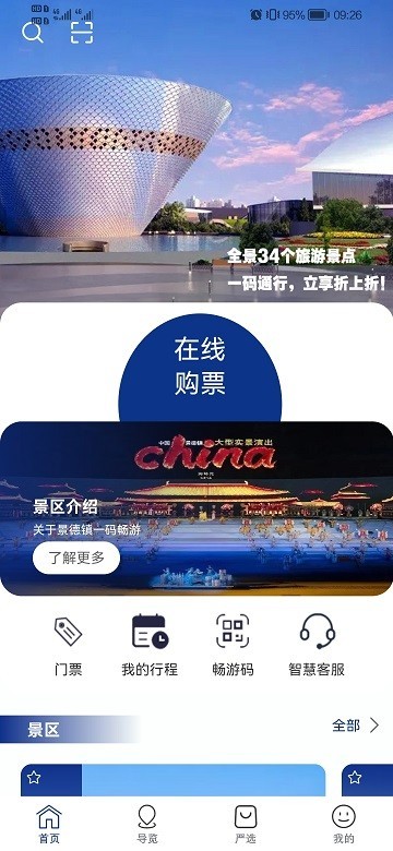 畅游景德镇攻略软件