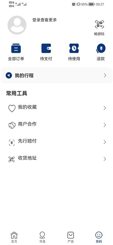 畅游景德镇攻略软件
