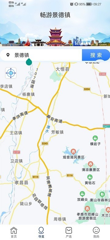 畅游景德镇攻略软件