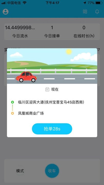 抚州出行车主app