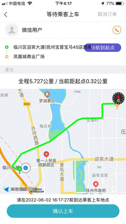 抚州出行车主app