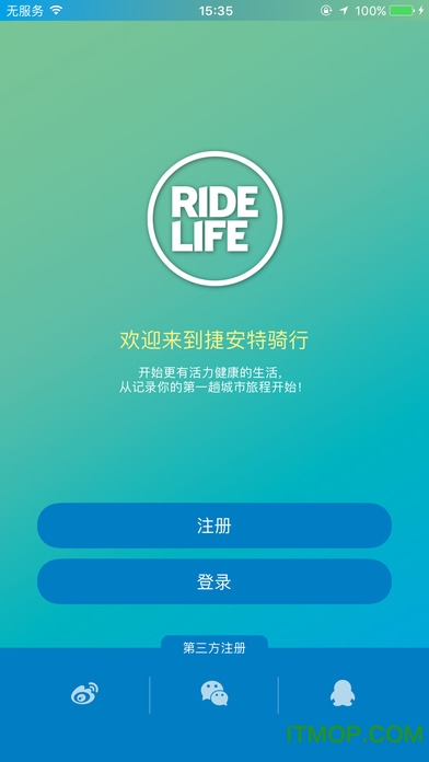 捷安特骑行app