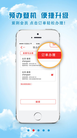 香港快运航空app