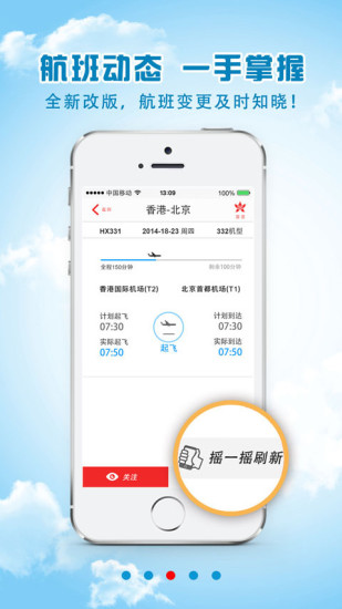 香港快运航空app