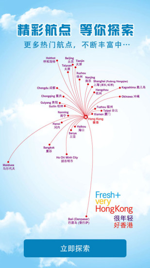 香港快运航空app