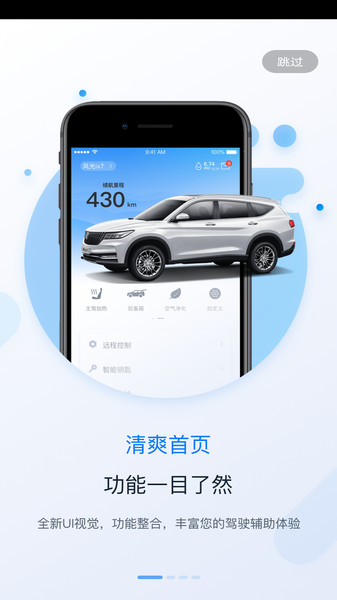 myfengon东风风光智联