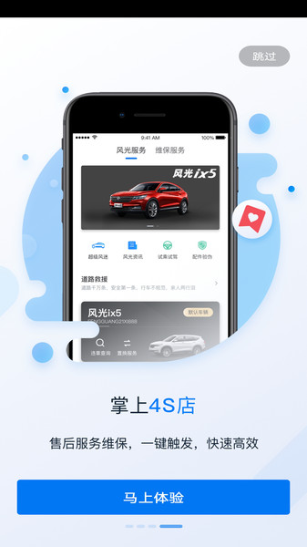 myfengon东风风光智联