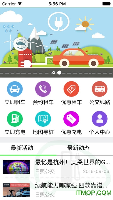 日照新出行app官方
