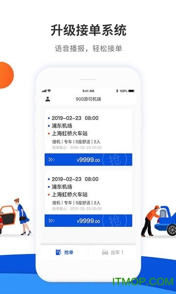 900游司机端app