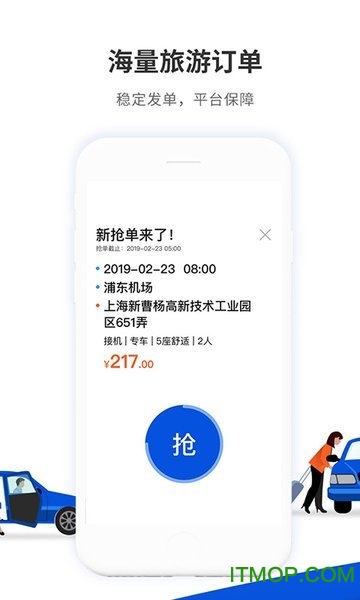 900游司机端app