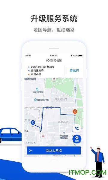 900游司机端app