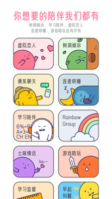甜味陪伴官方版