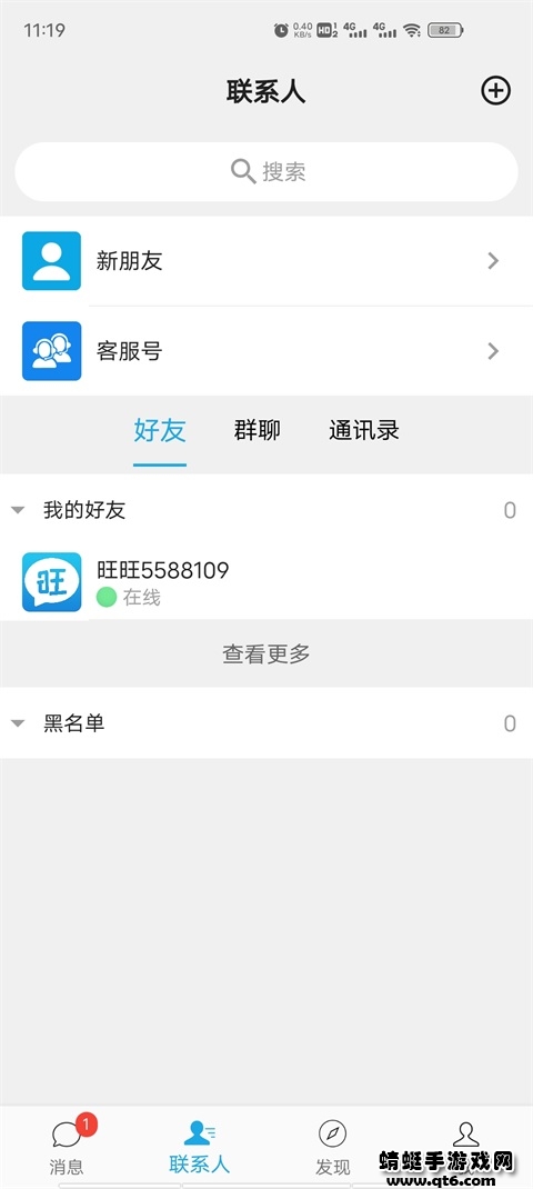 旺旺聊天安卓版最新版本