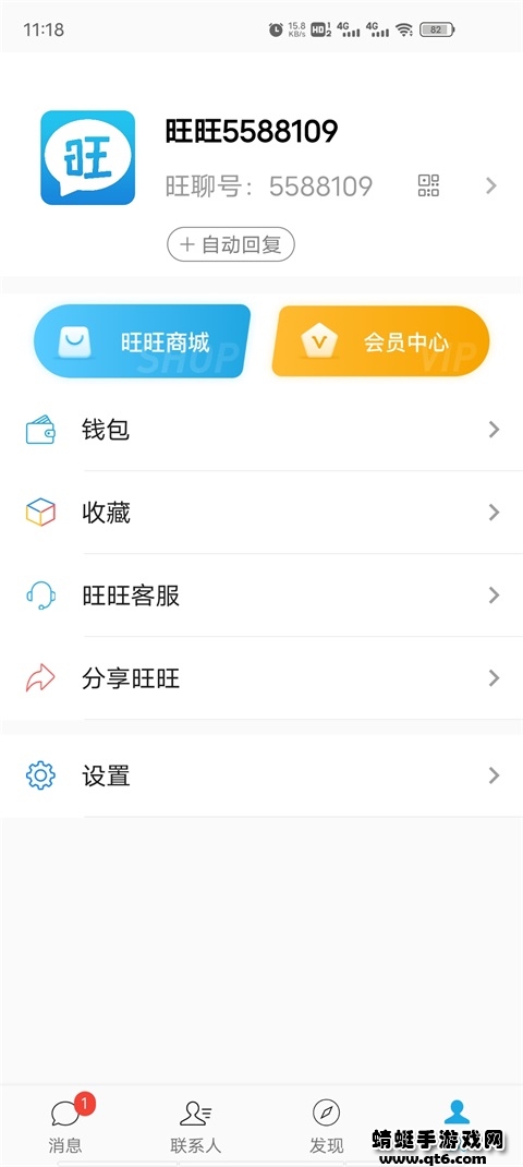 旺旺聊天安卓版最新版本
