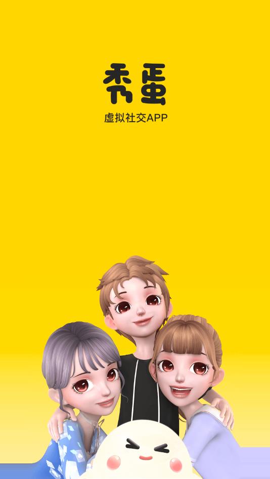 秀蛋官方版