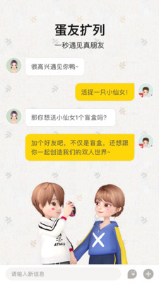 秀蛋官方版