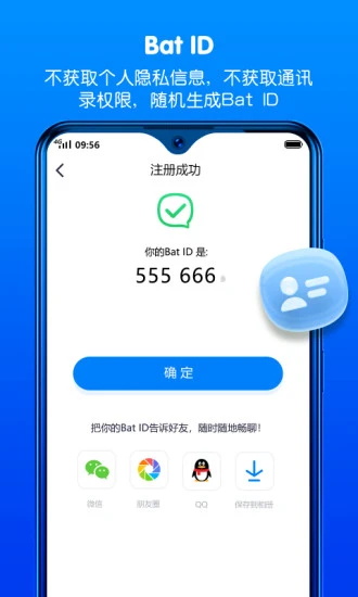 蝙蝠聊天软件手机版