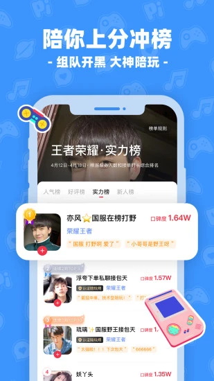 皮皮陪玩app下载