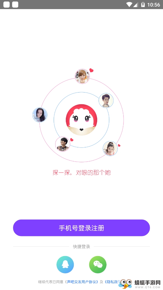 声吧语音聊天交友手机版