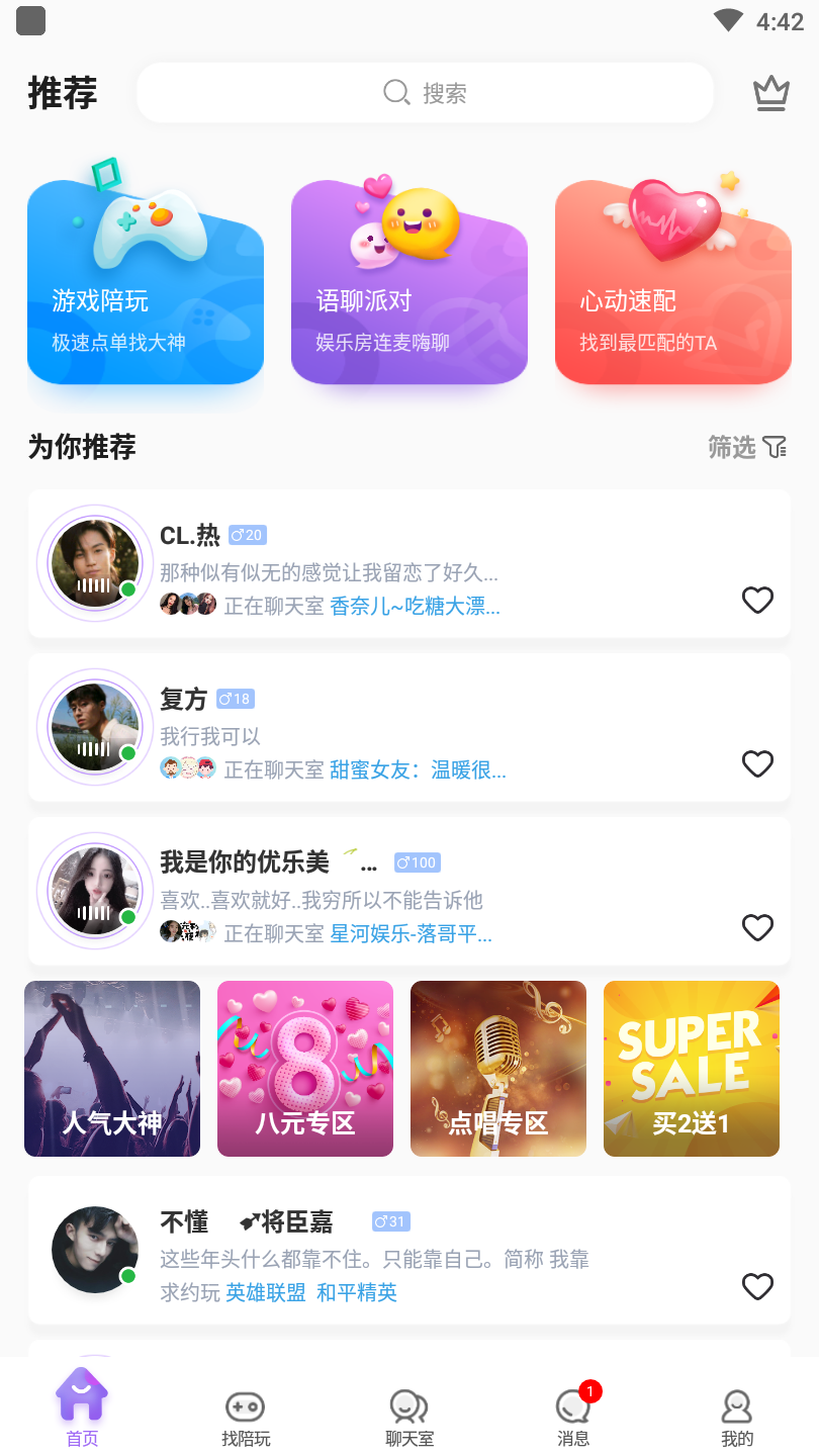 带带陪玩官方版