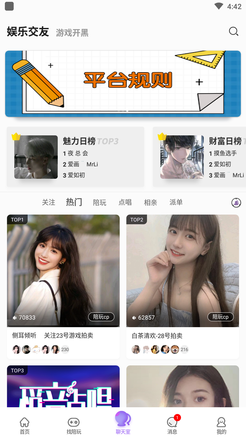 带带陪玩官方版