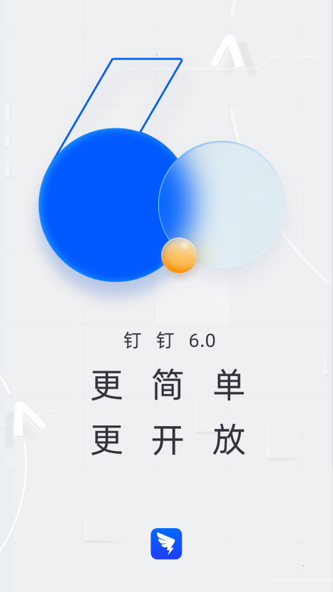 钉钉app手机版