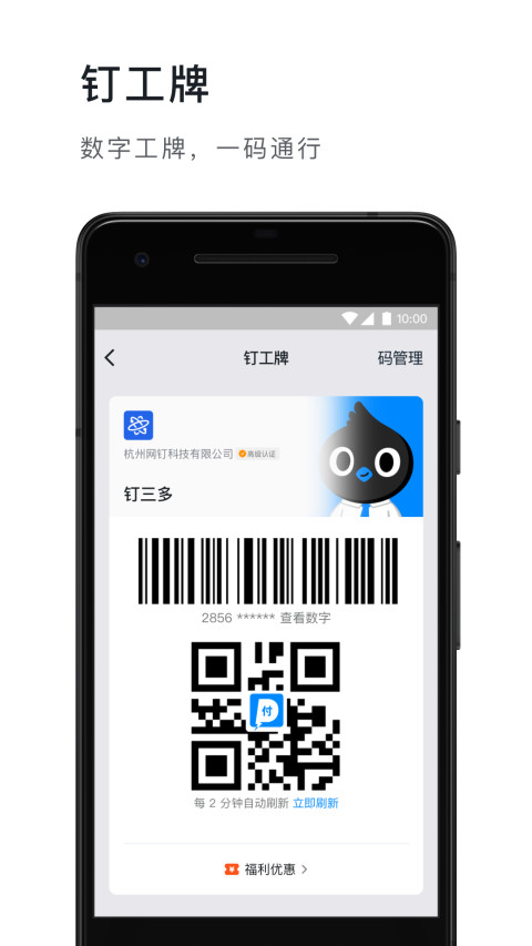 钉钉app手机版