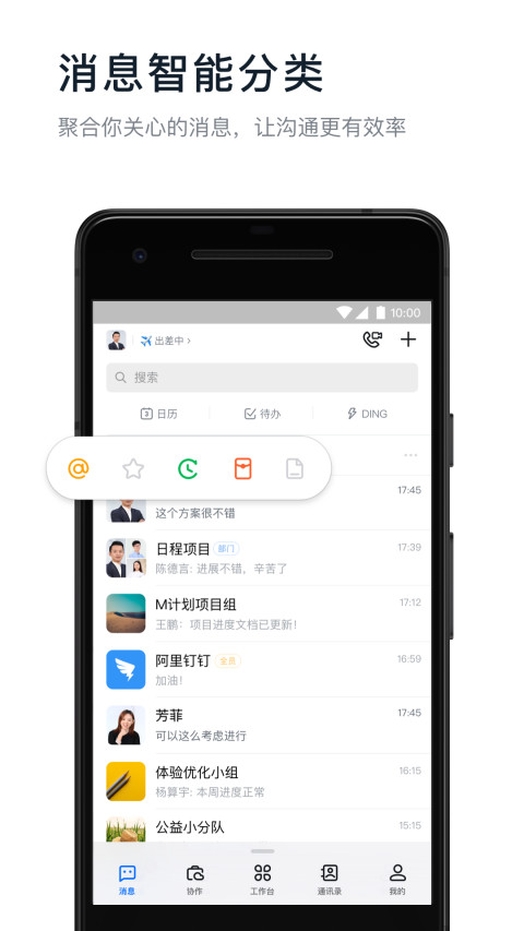 钉钉app手机版
