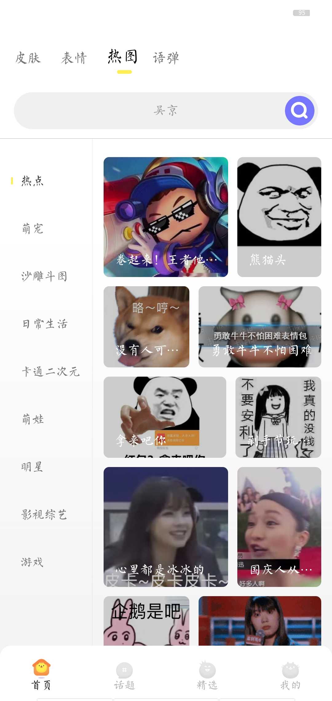 见萌输入法app